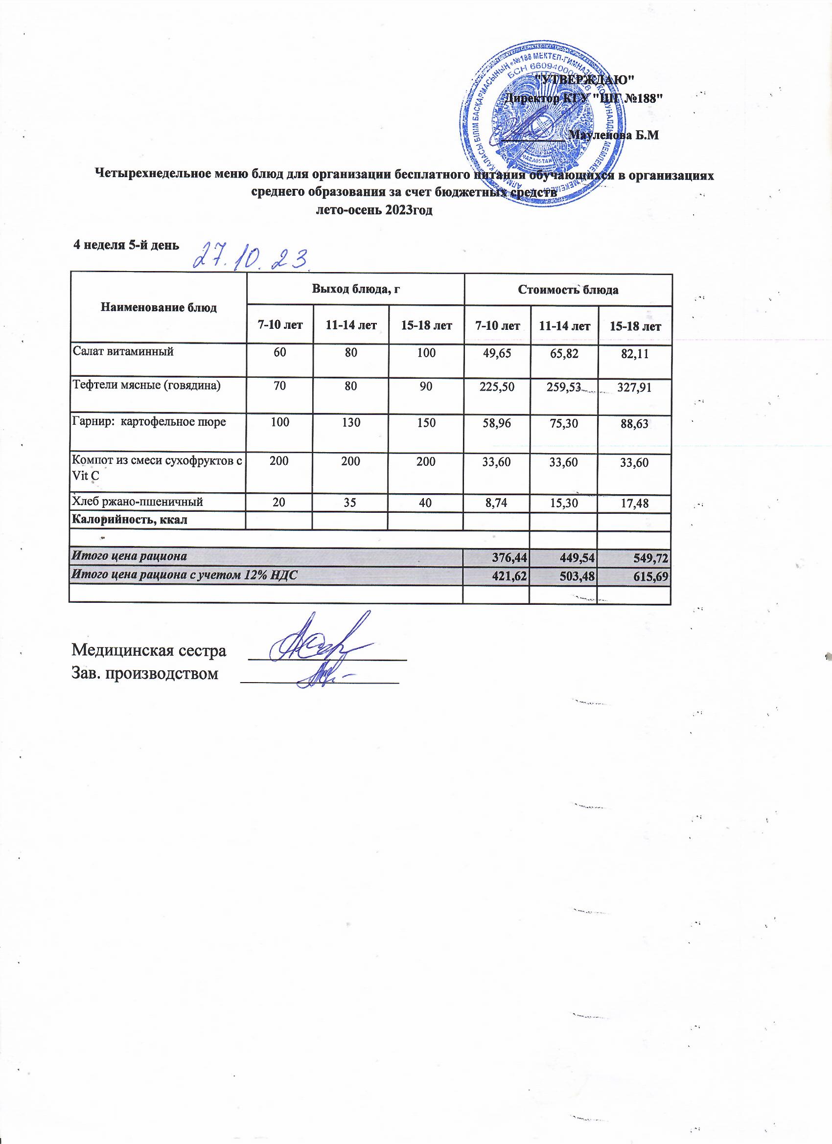 Күнделікті меню 27.10.2023