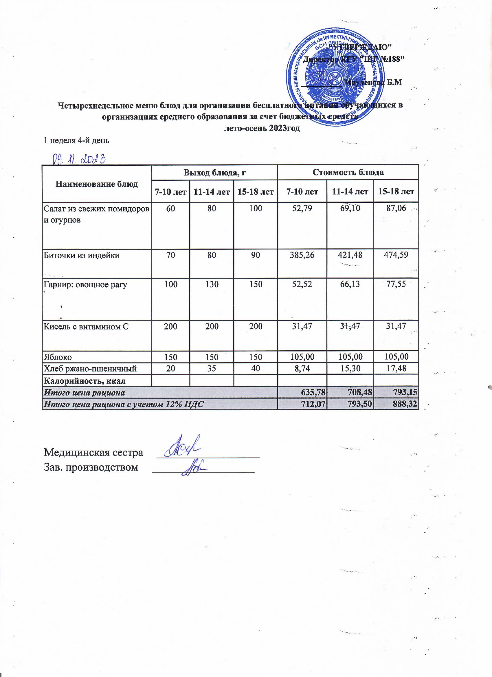 Күнделікті меню 09.11.2023