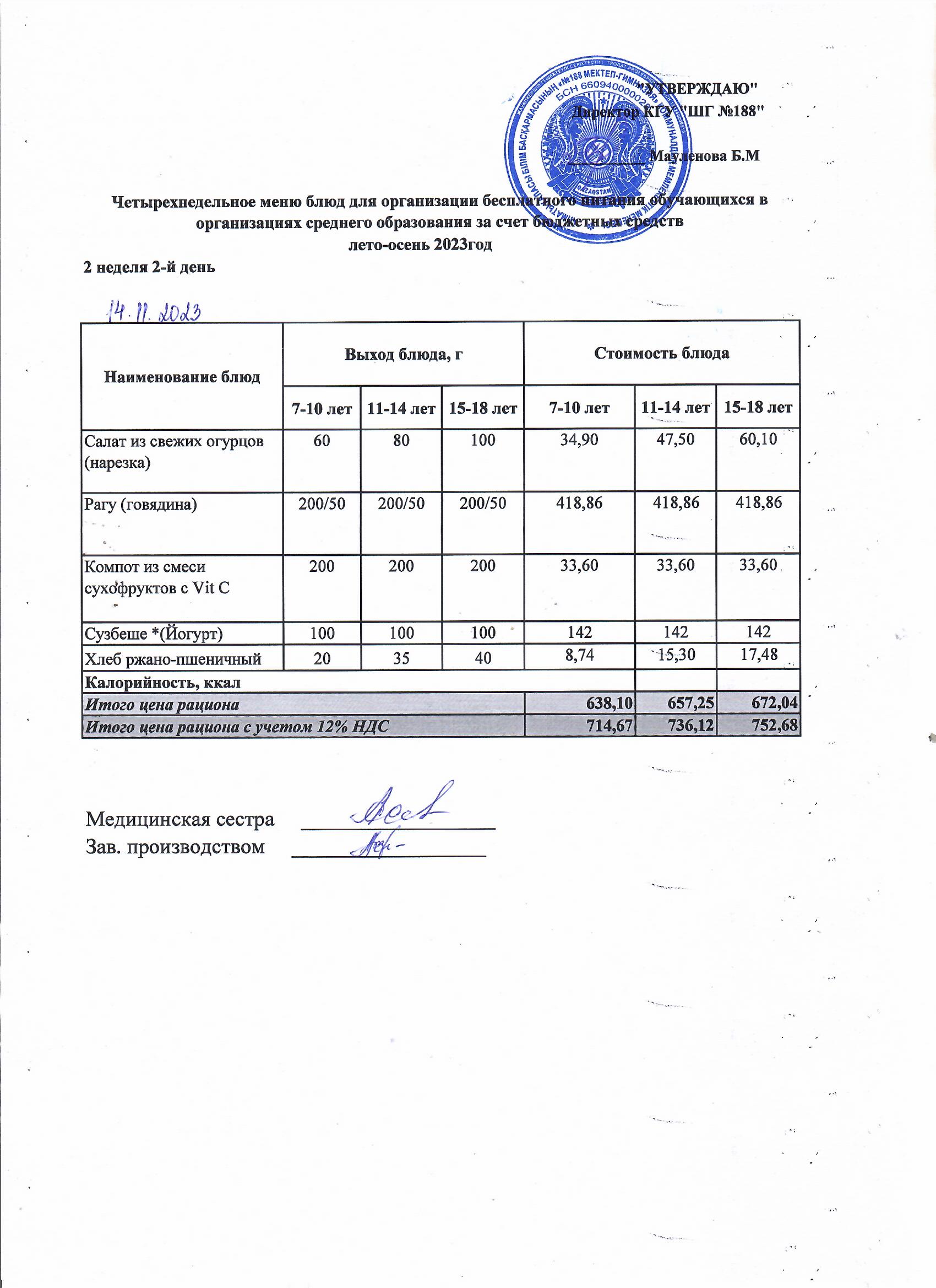 Күнделікті меню 14.11.2023