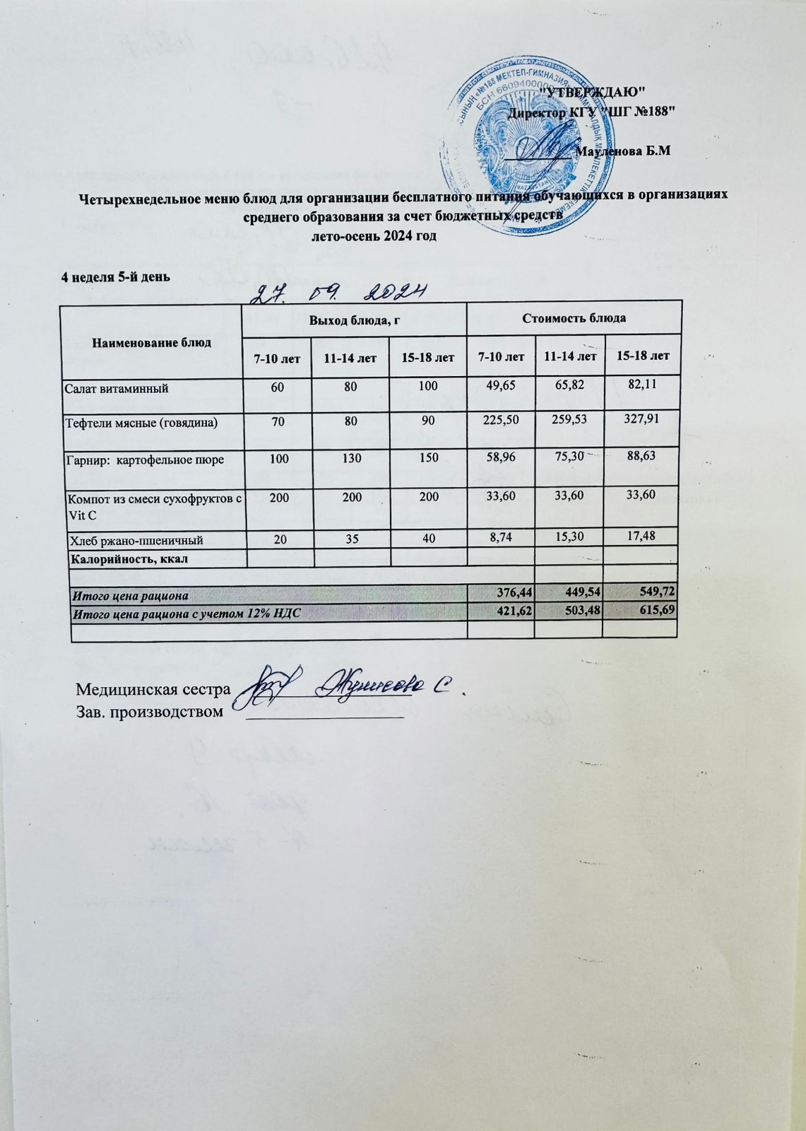 Күнделікті меню 27.09.2024