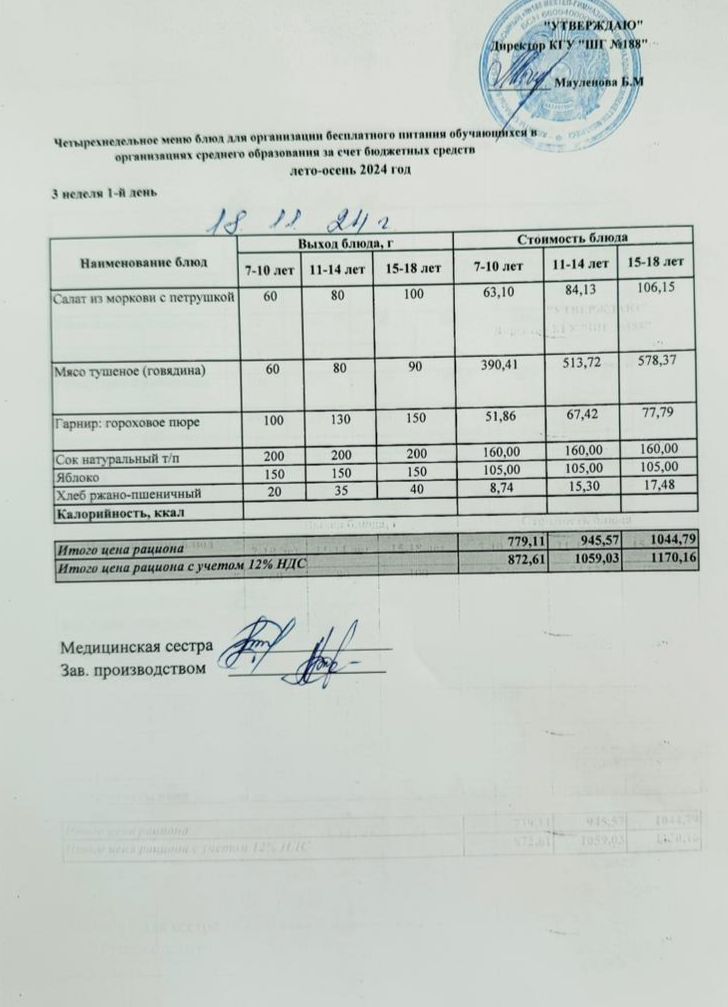 Күнделікті меню 18.11.2024