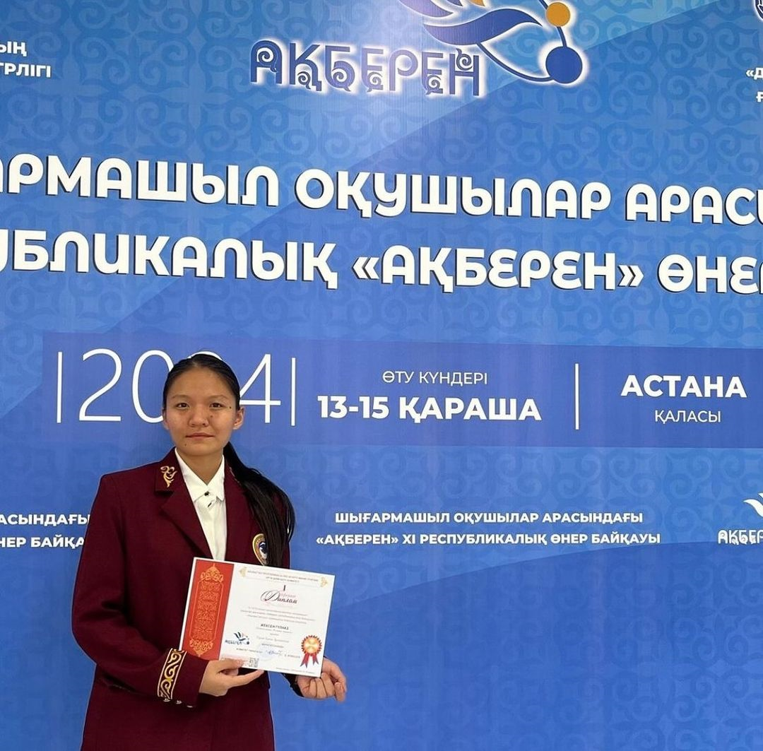 Астана қаласында өткен “Ақберен” өнер байқауының республикалық кезеңінде “Ақындар мүшәйрасы” бағыты бойынша мектебіміздің 10-сынып оқушысы Жексен Гүлназ Алматы қаласының намысын қорғап, 🥇1-орынды жеңіп алды.
