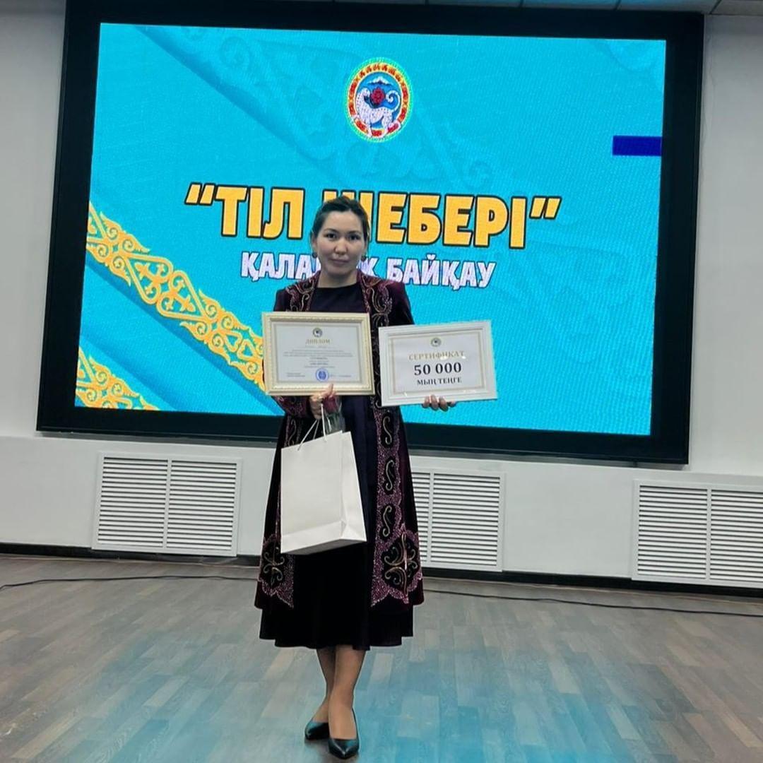 Бекова Айнур Калиевна өзінің жоғары шеберлігін танытып, "Сөз зергері" номинациясымен марапатталды және 50 000 теңгелік сертификатқа ие болды! 🏆