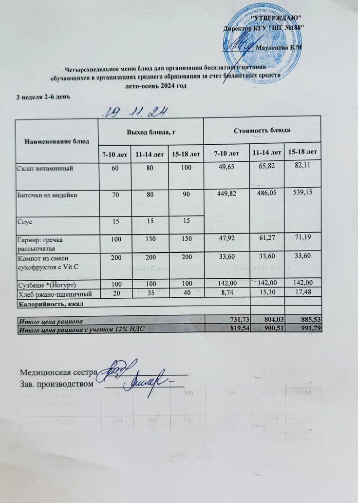 Күнделікті меню 19.11.2024