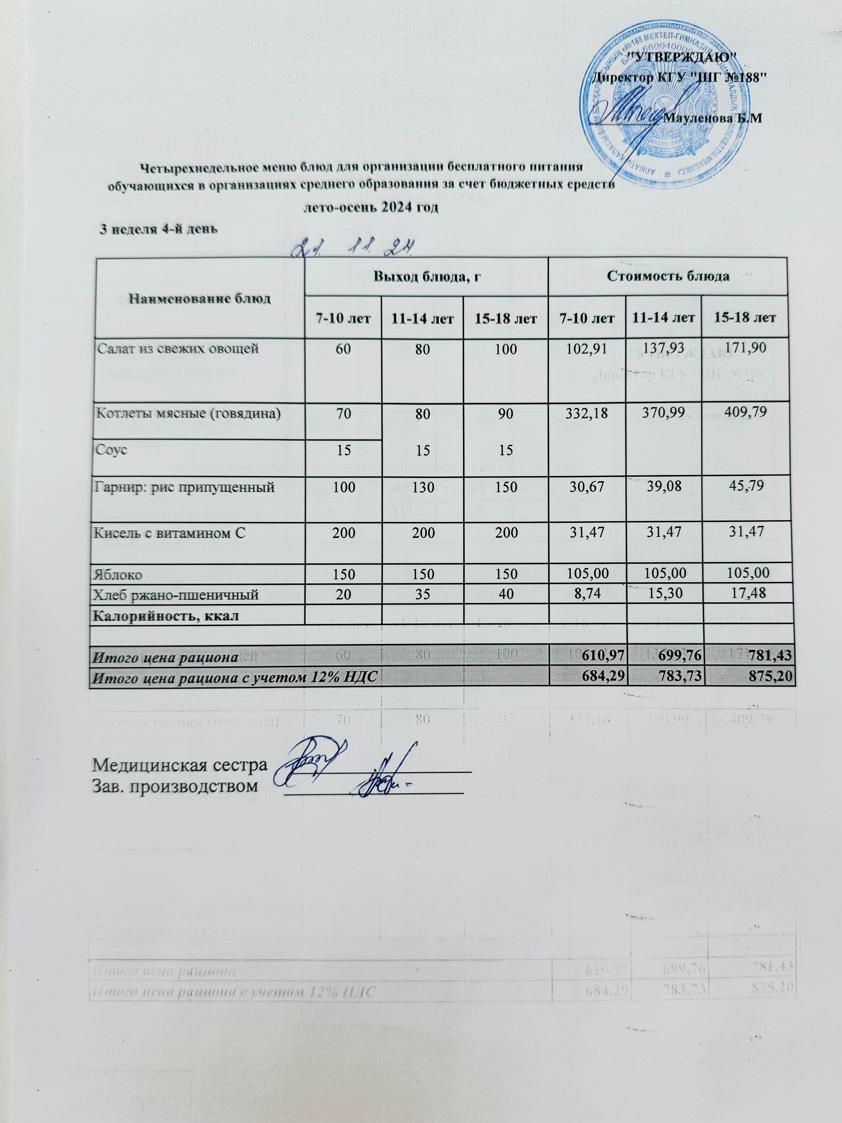 Күнделікті меню 21.11.2024