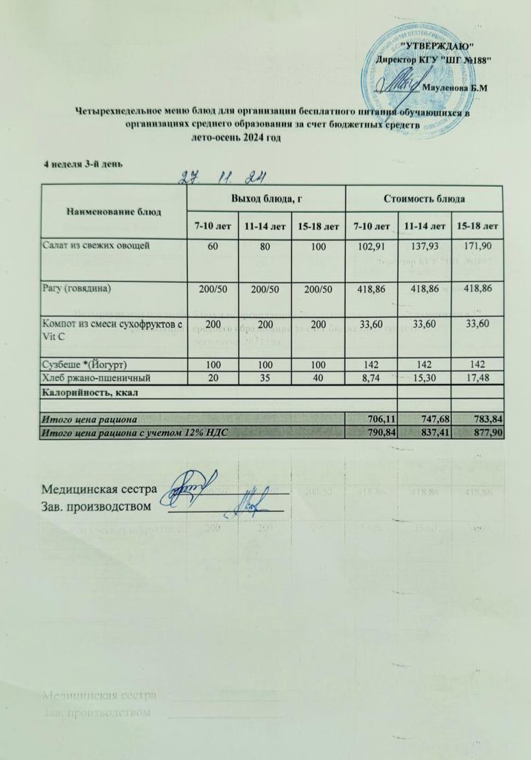 Күнделікті меню 27.11.2024