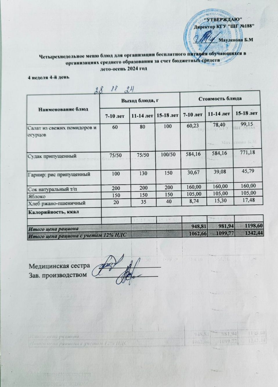 Күнделікті меню 28.11.2024