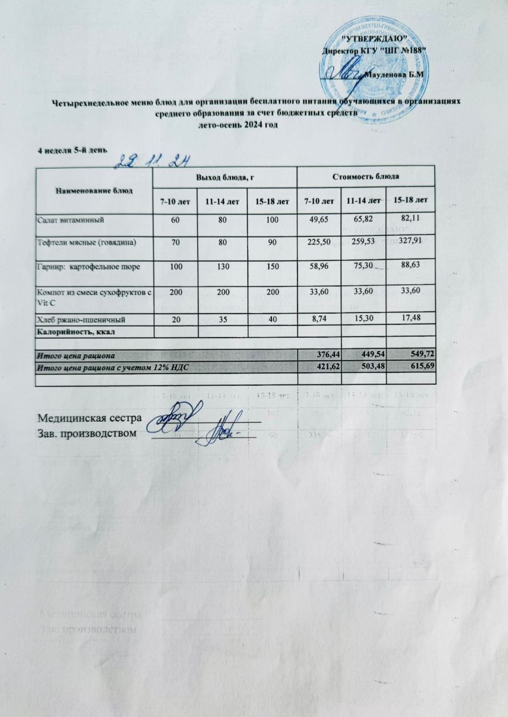 Күнделікті меню 29.11.2024