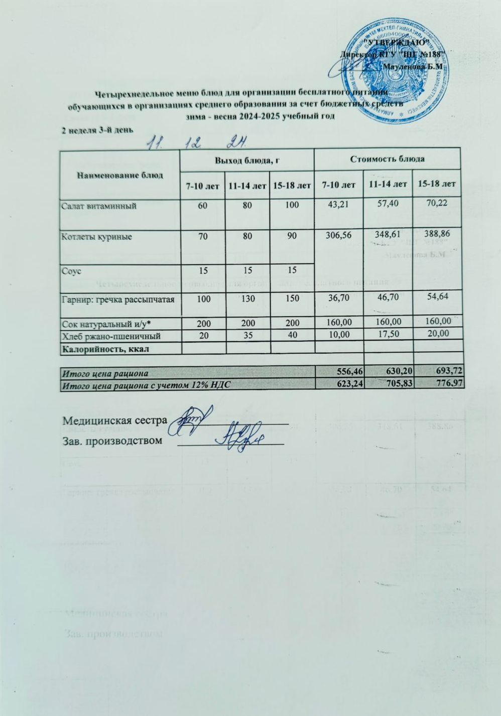 Күнделікті меню 11.12.2024