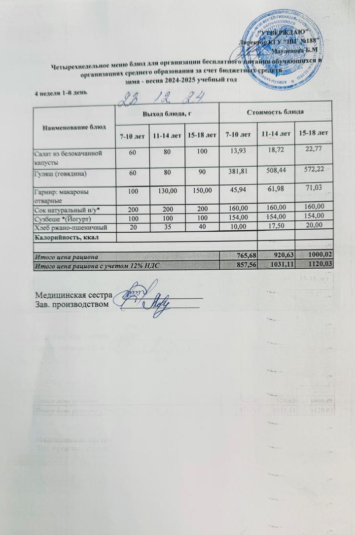 Күнделікті меню 23.12.2024