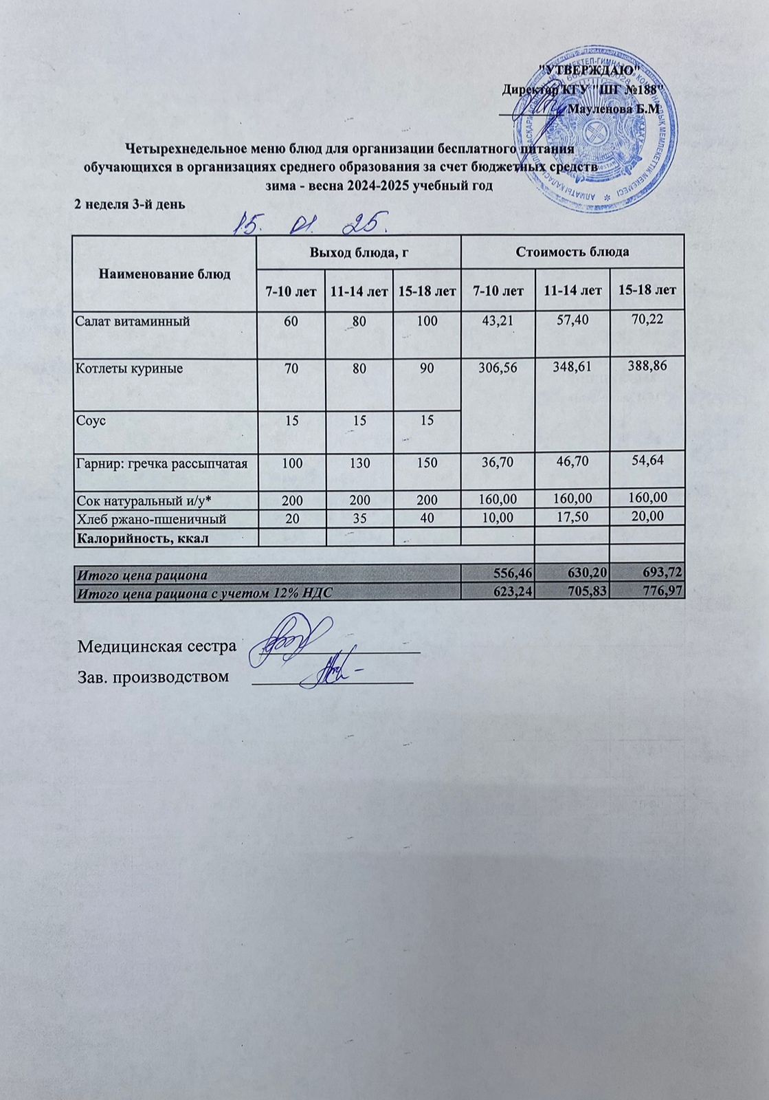 Күнделікті меню 15.01.2025