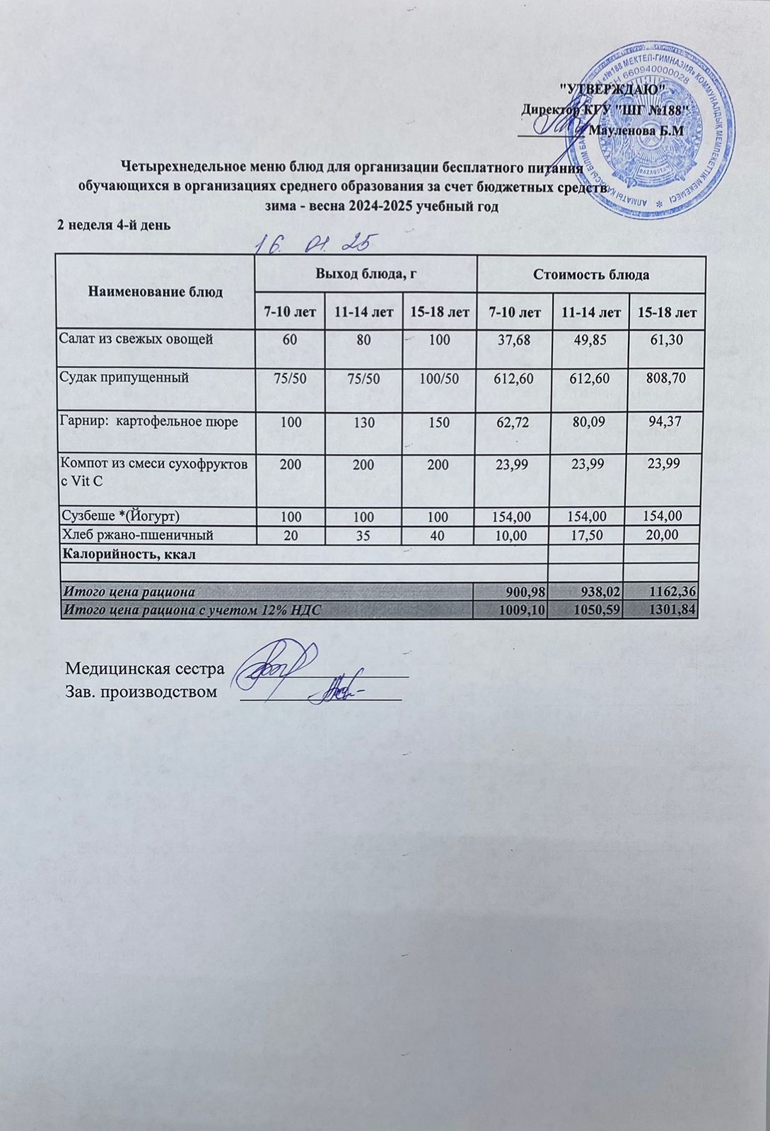 Күнделікті меню 16.01.2025