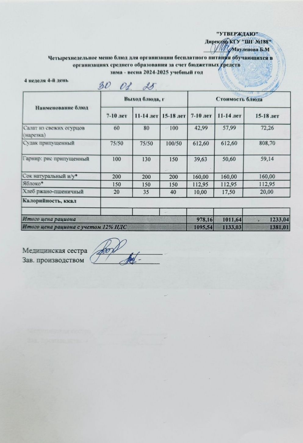 Күнделікті меню 30.01.2025