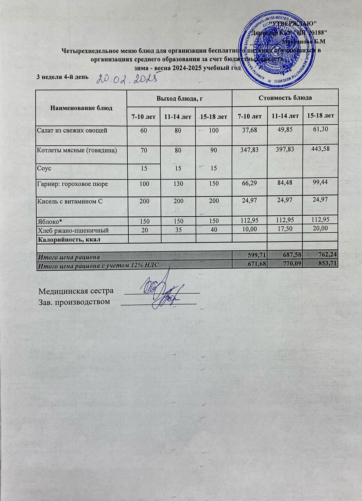 Күнделікті меню 20.02.2025