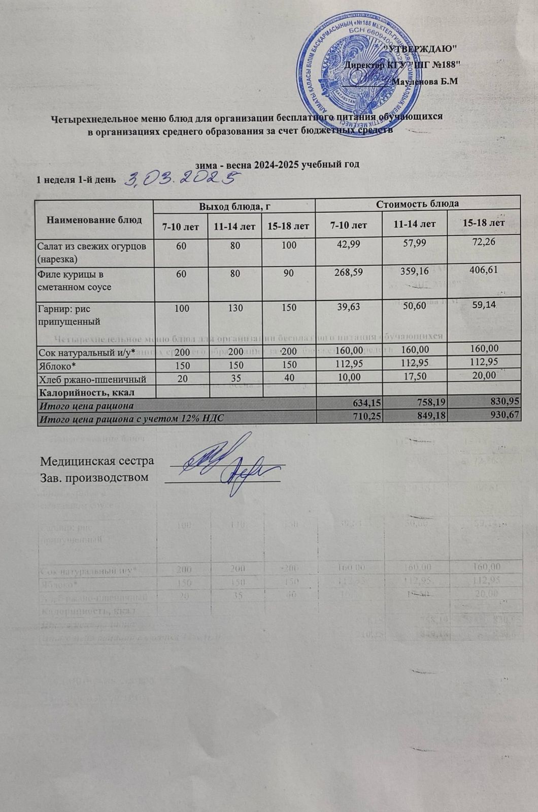 Күнделікті меню 03.03.2025