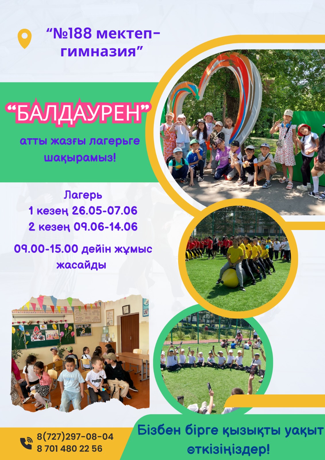 "Балдаурен" атты жазғы лагерьге шақырамыз!!!