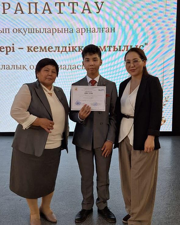 “Тарих зияткері - кемелдікке ұмтылыс” олимпиадасының қалалық кезеңінің II дәрежелі диплом