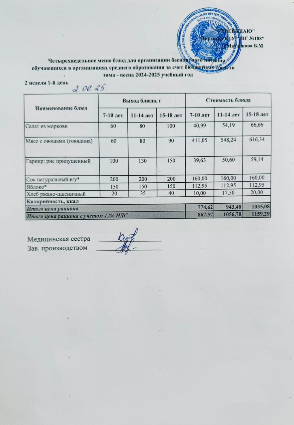 Күнделікті меню 02.06.2025