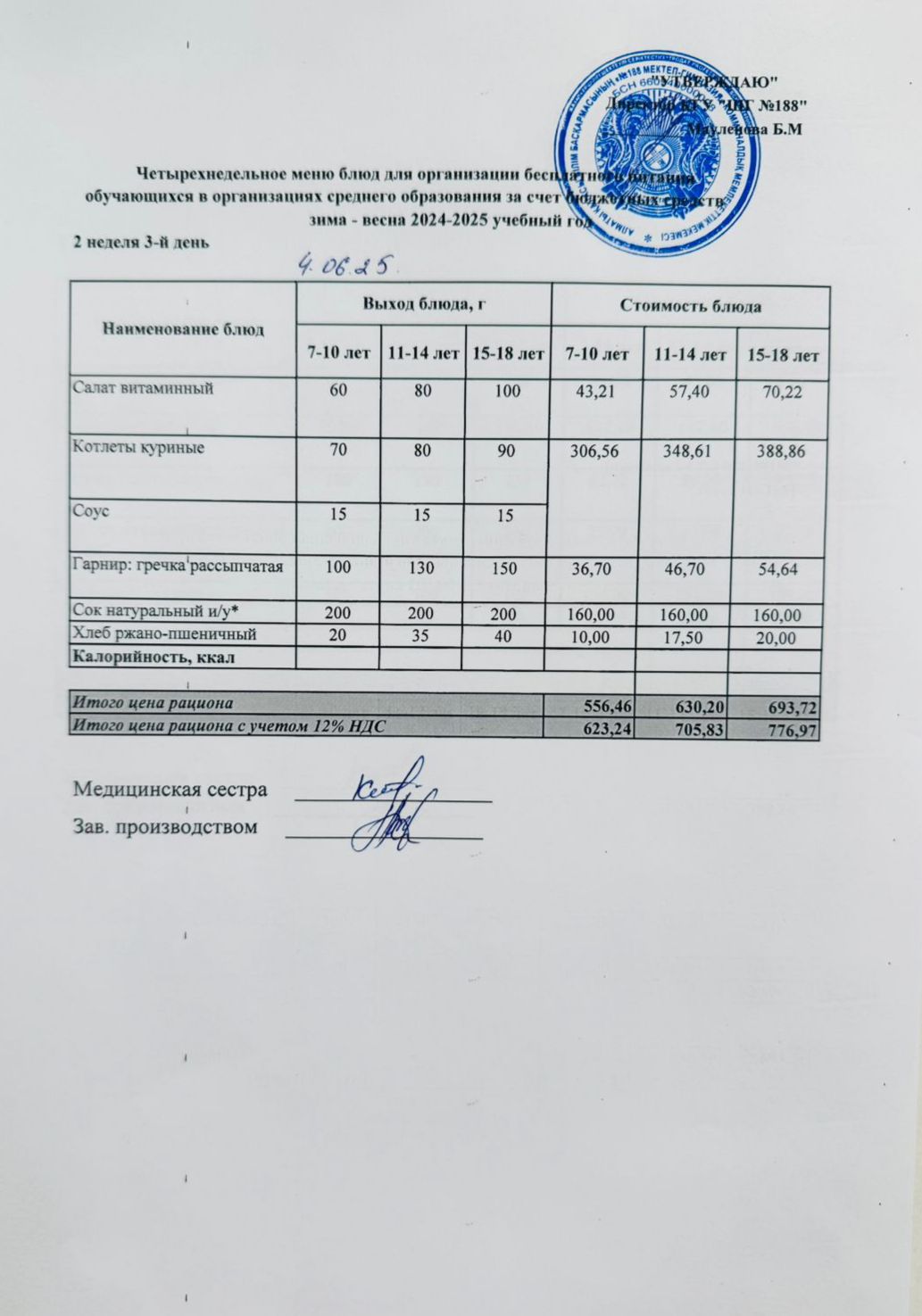 Күнделікті меню 04.06.2025