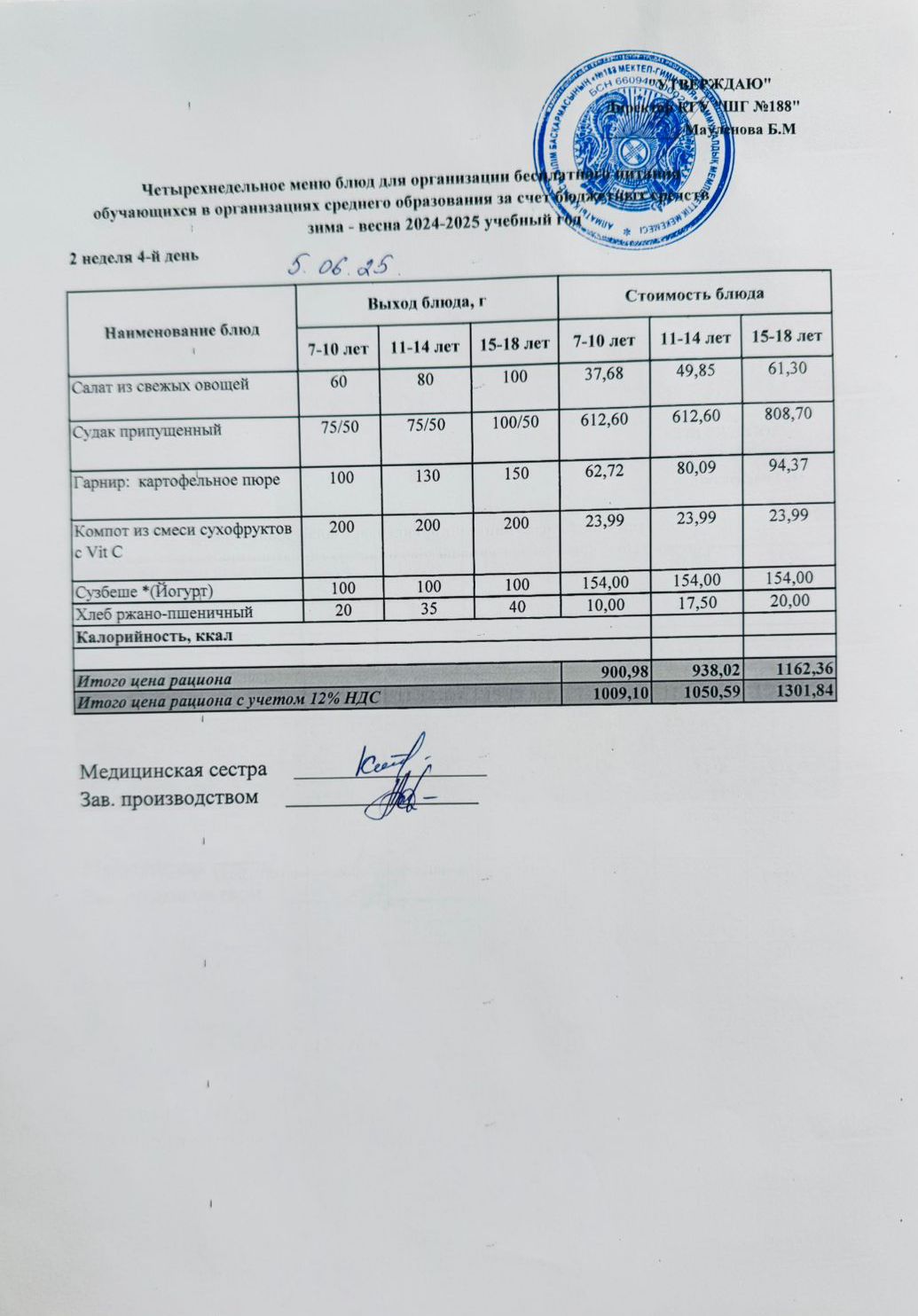 Күнделікті меню 05.06.2025