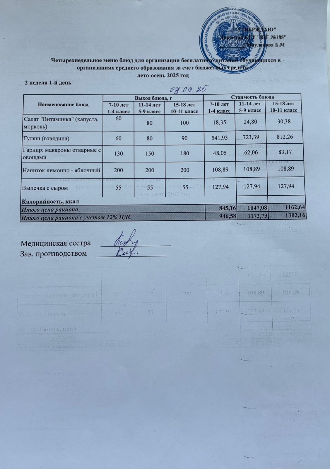 Күнделікті меню 08.09.2025