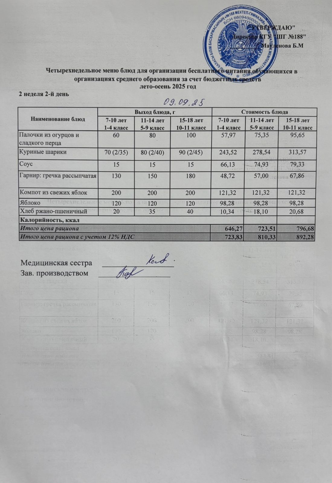 Күнделікті меню 09.09.2025
