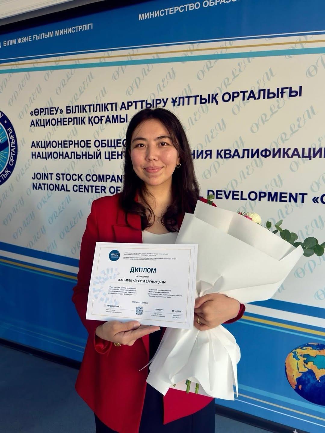 Құттықтаймыз! Педагогикалық идеялар панорамасы» республикалық байқауы ІІІ орын