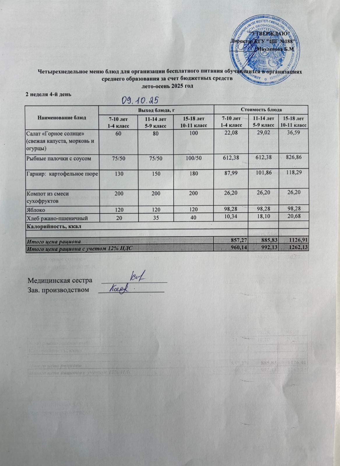 Күнделікті меню 09.10.2025
