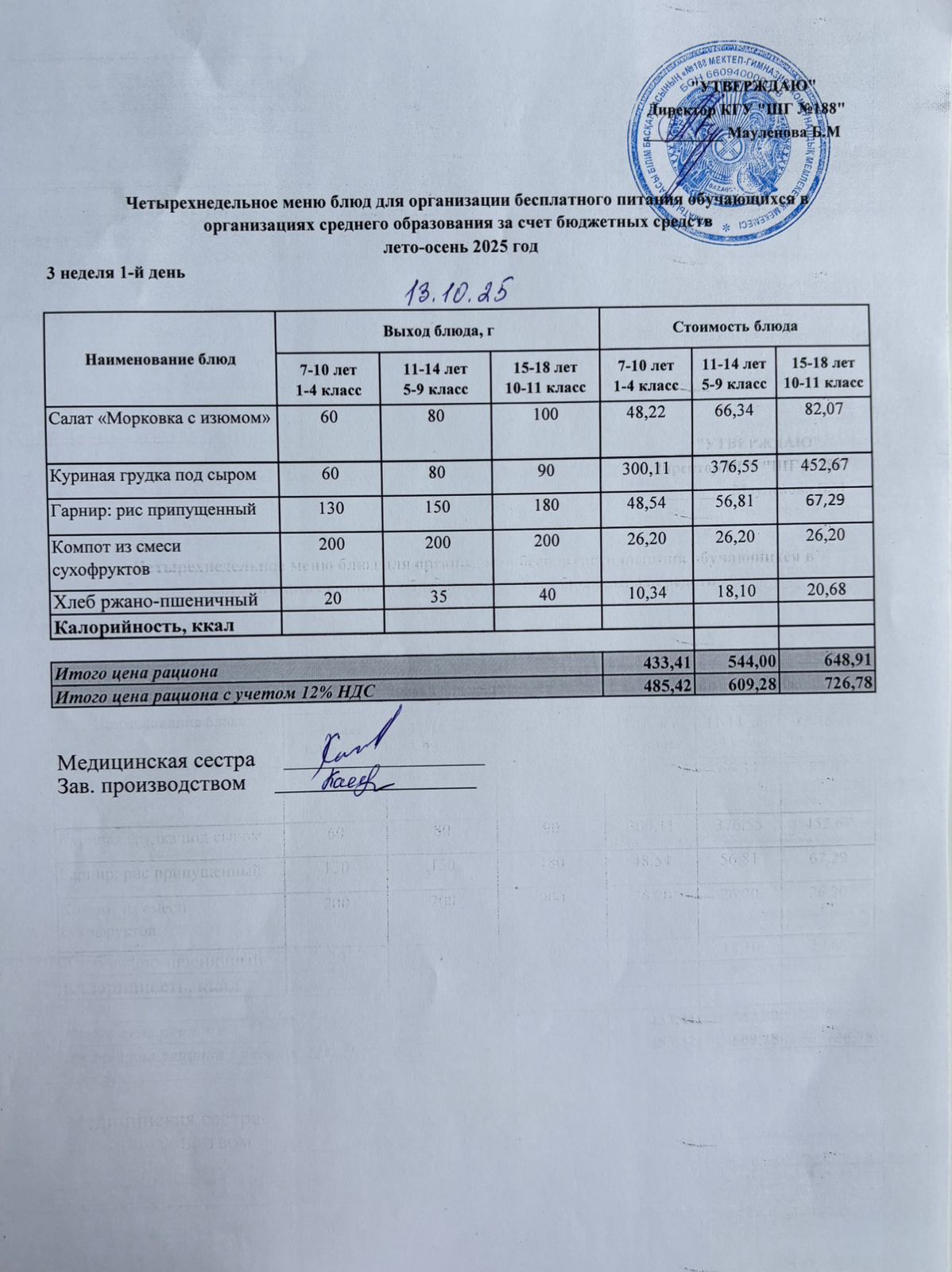 Күнделікті меню 13.10.2025