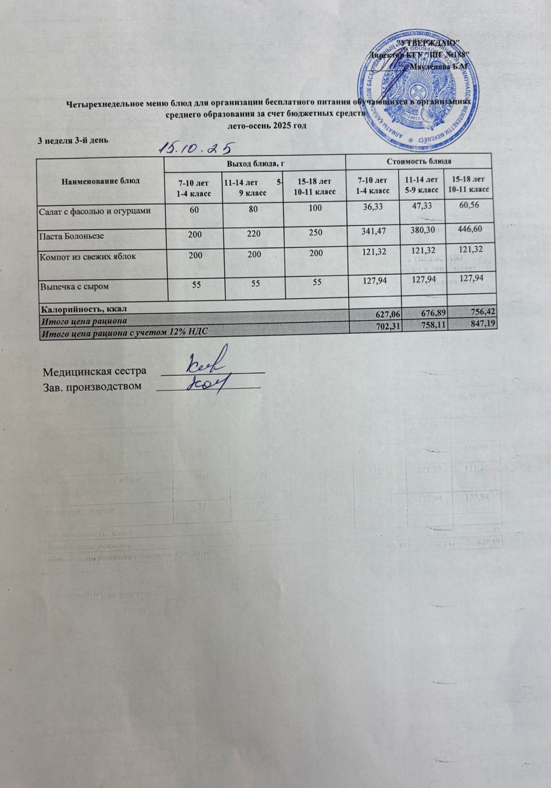Күнделікті меню 15.10.2025