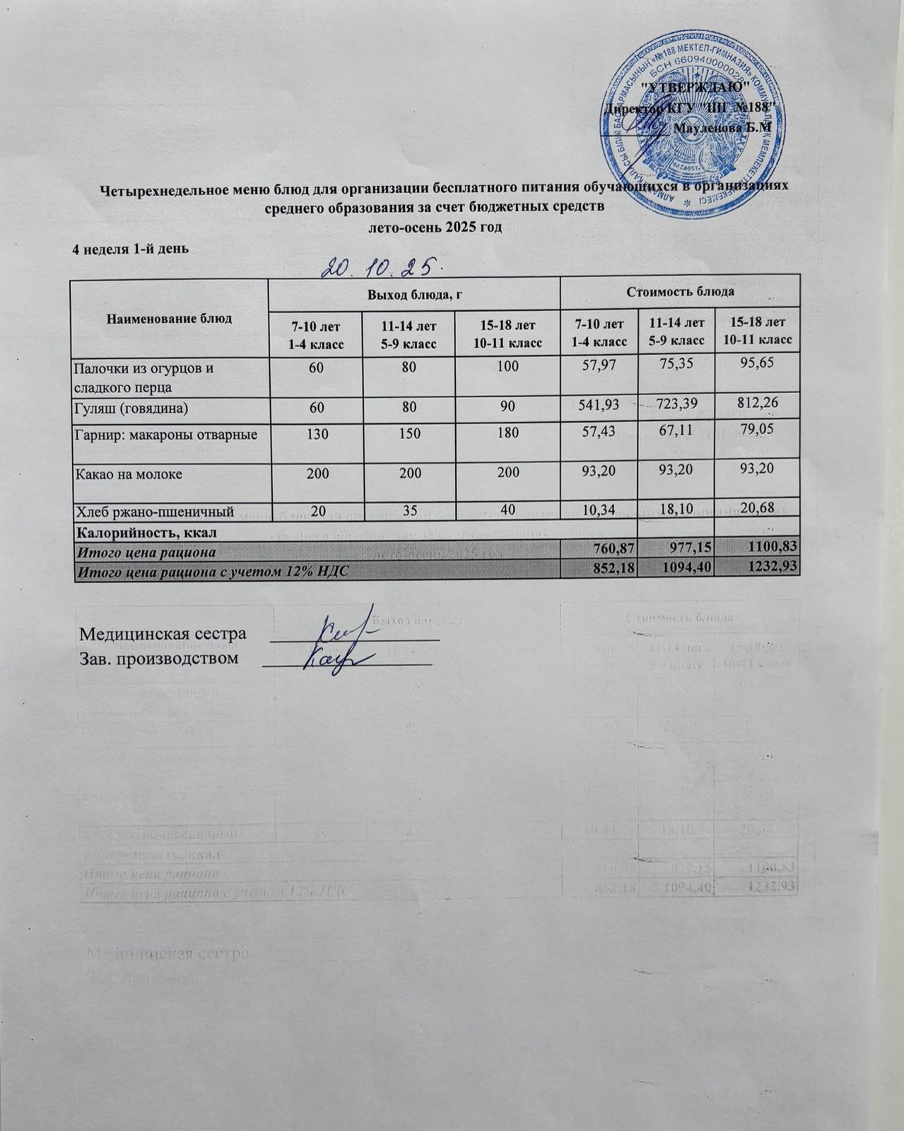 Күнделікті меню 20.10.2025