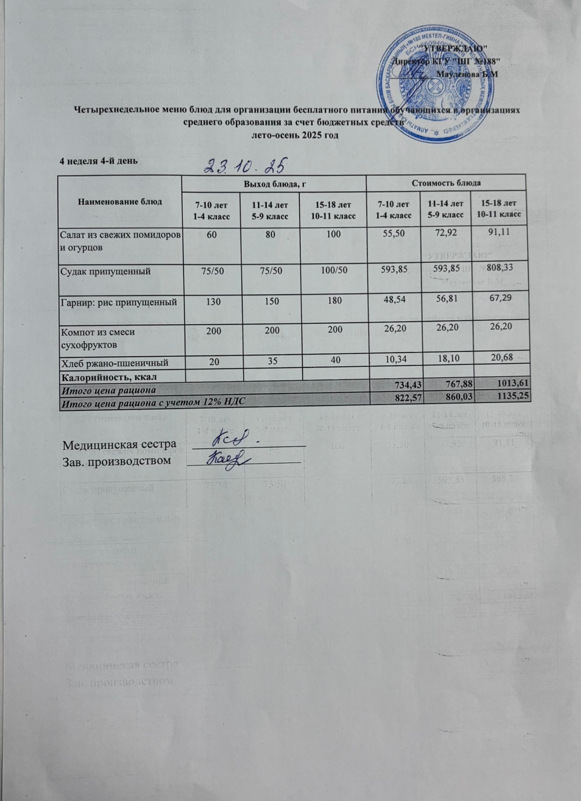 Күнделікті меню 23.10.2025