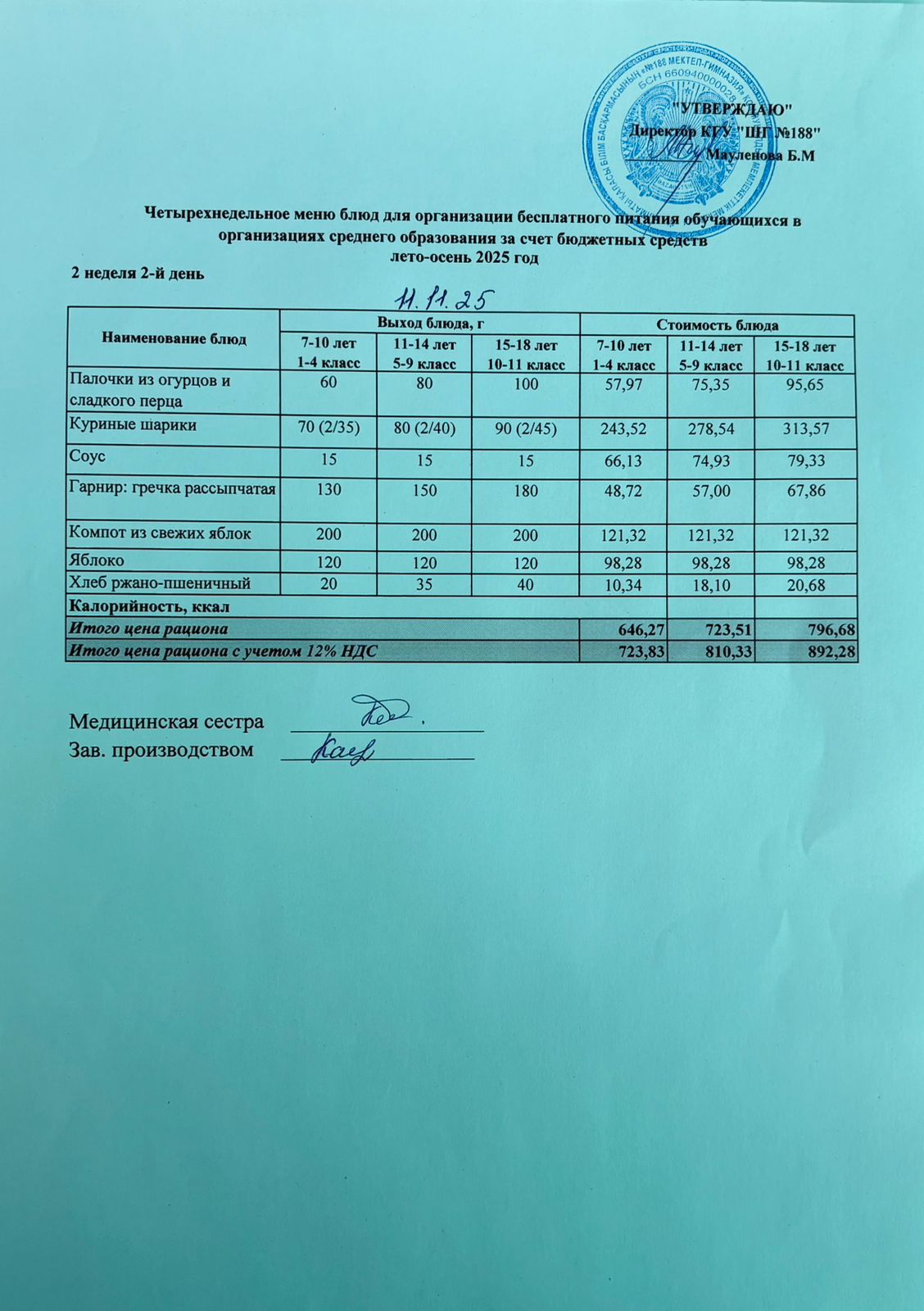 Күнделікті меню 11.11.2025