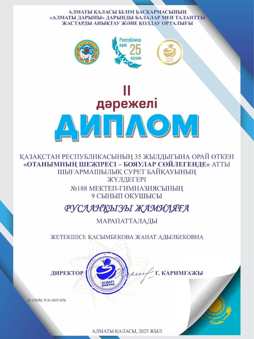 “Отанымның шежіресі – бояулар сөйлегенде” атты шығармашылық сурет байқауында №188 мектеп-гимназиясының оқушылары үздік нәтижелер көрсетіп, жүлделі орындарға ие болды! 🏆