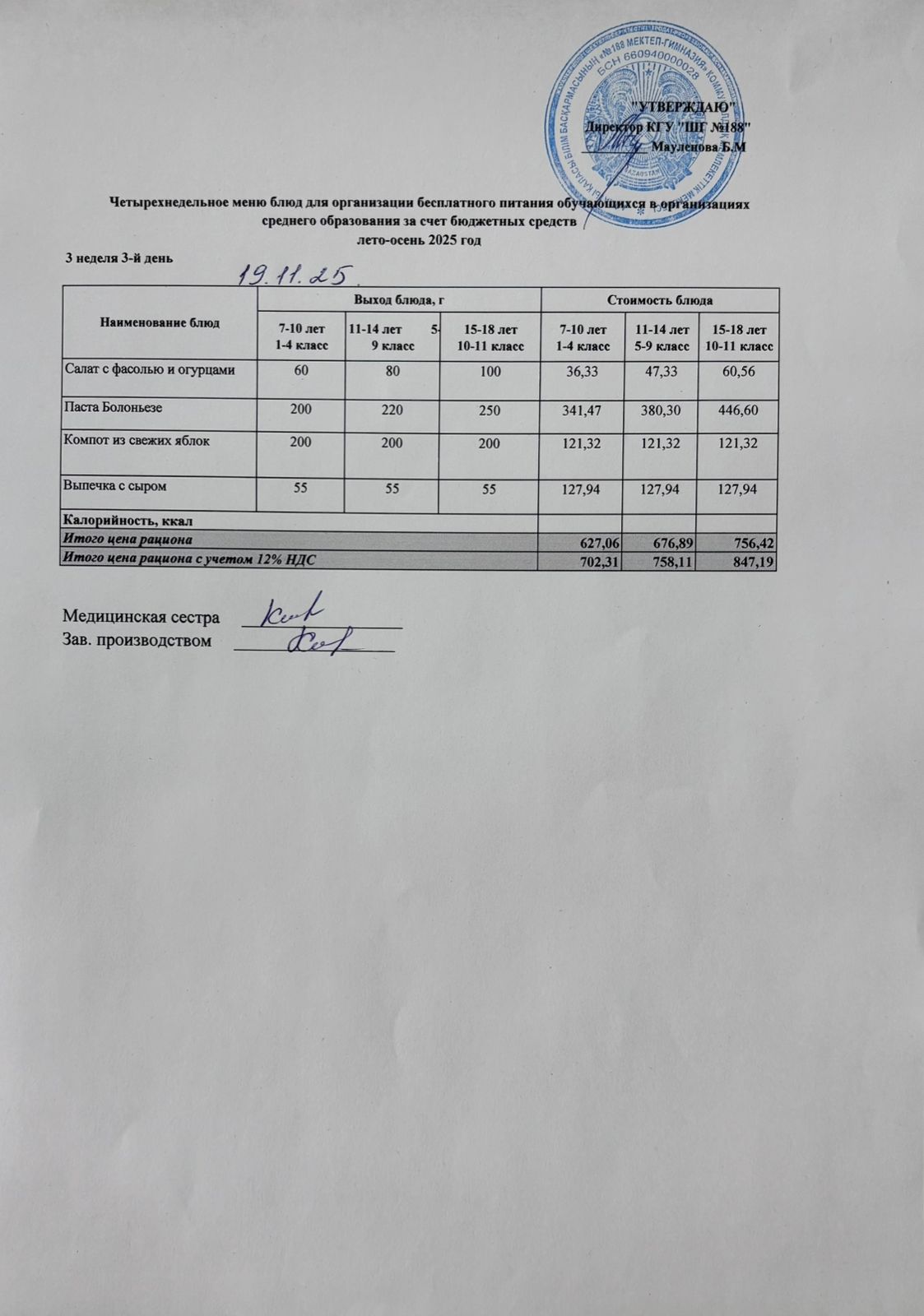 Күнделікті меню 19.11.2025