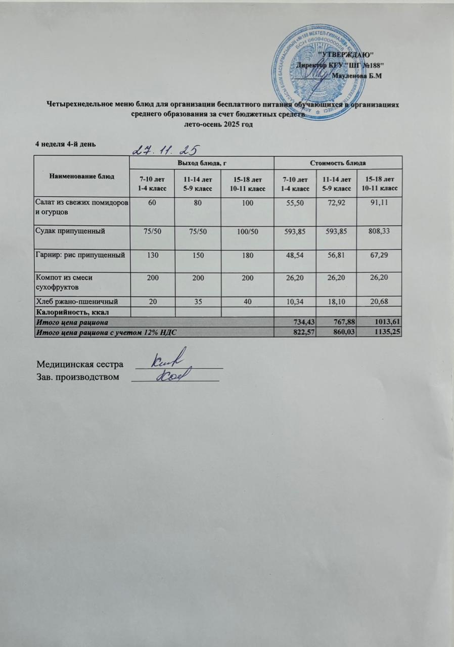 Күнделікті меню 27.11.2025