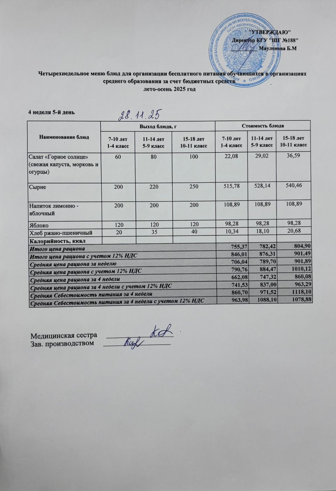 Күнделікті меню 28.11.2025