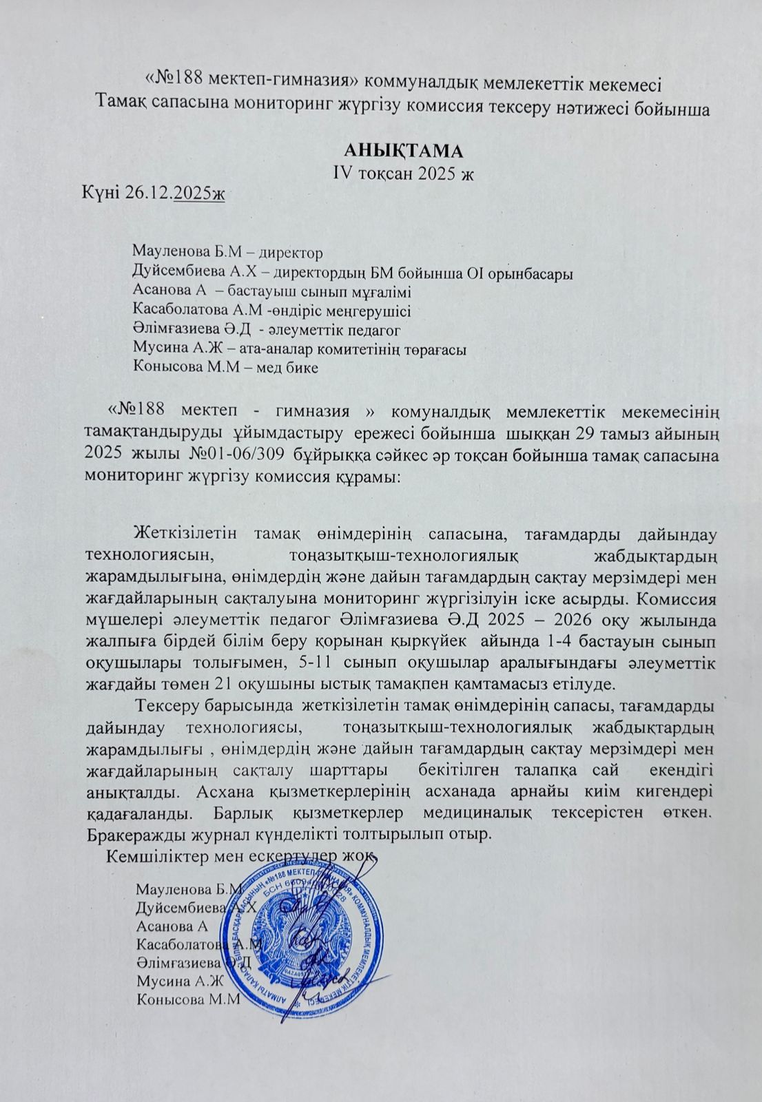 Анықтама IV тоқсан