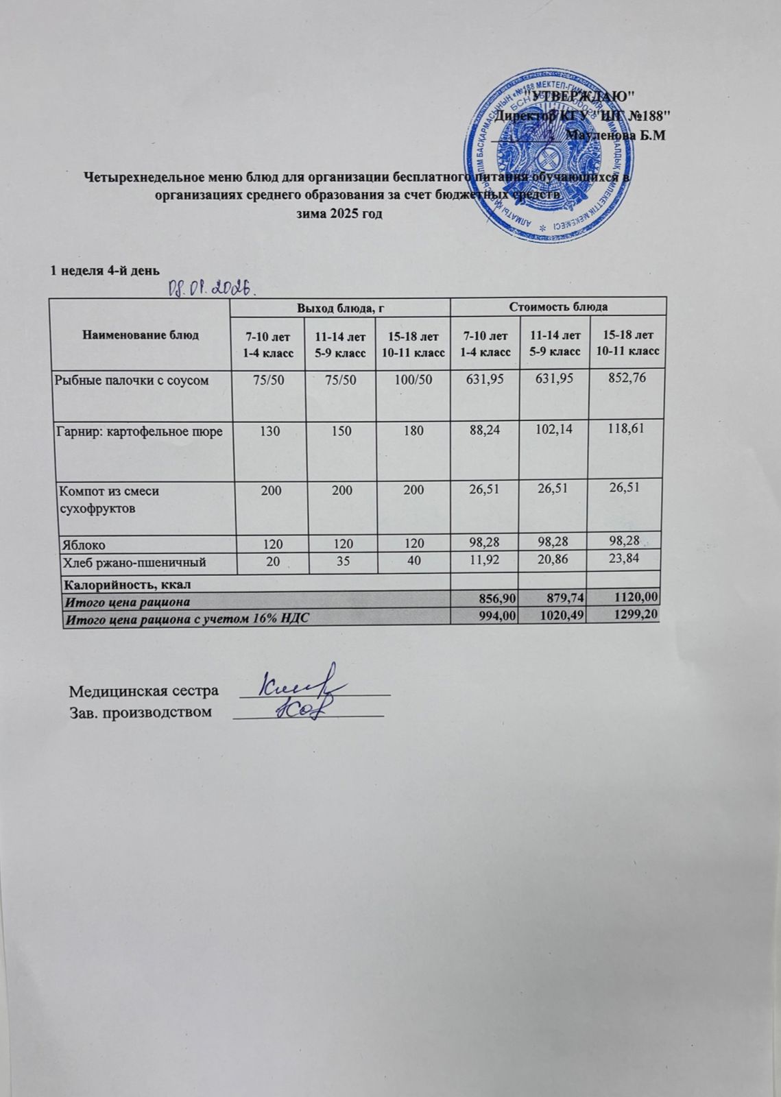 Күнделікті меню 08.01.2026