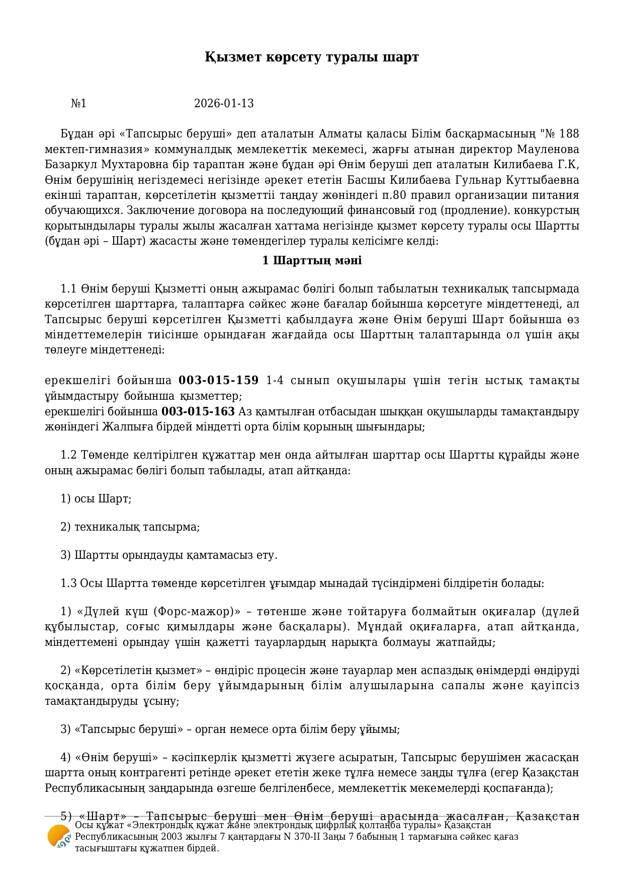 Келісім шарт 2026 жыл