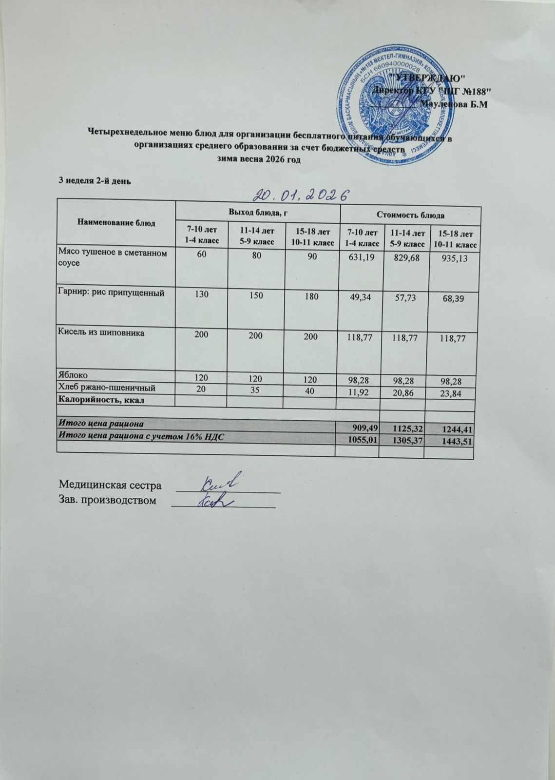 Күнделікті меню 20.01.2026
