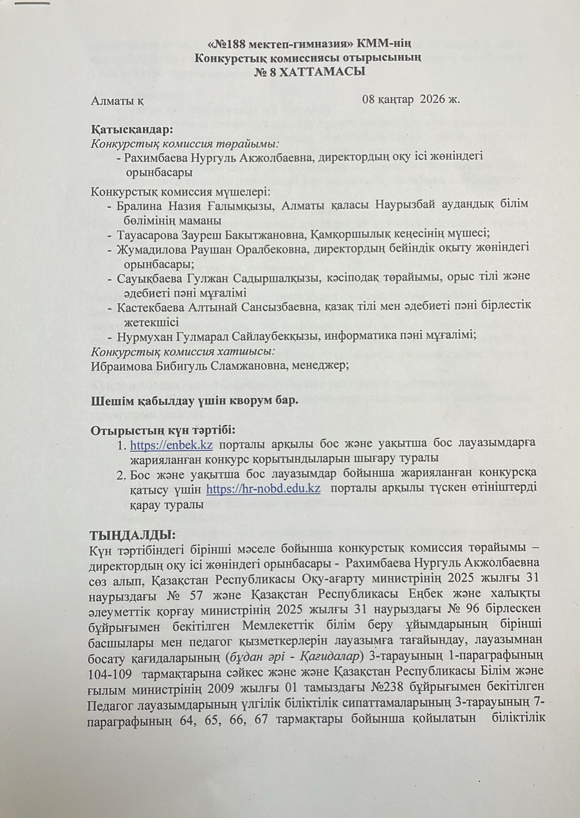 Конкурстық комиссия отырысының №8 хаттамасы