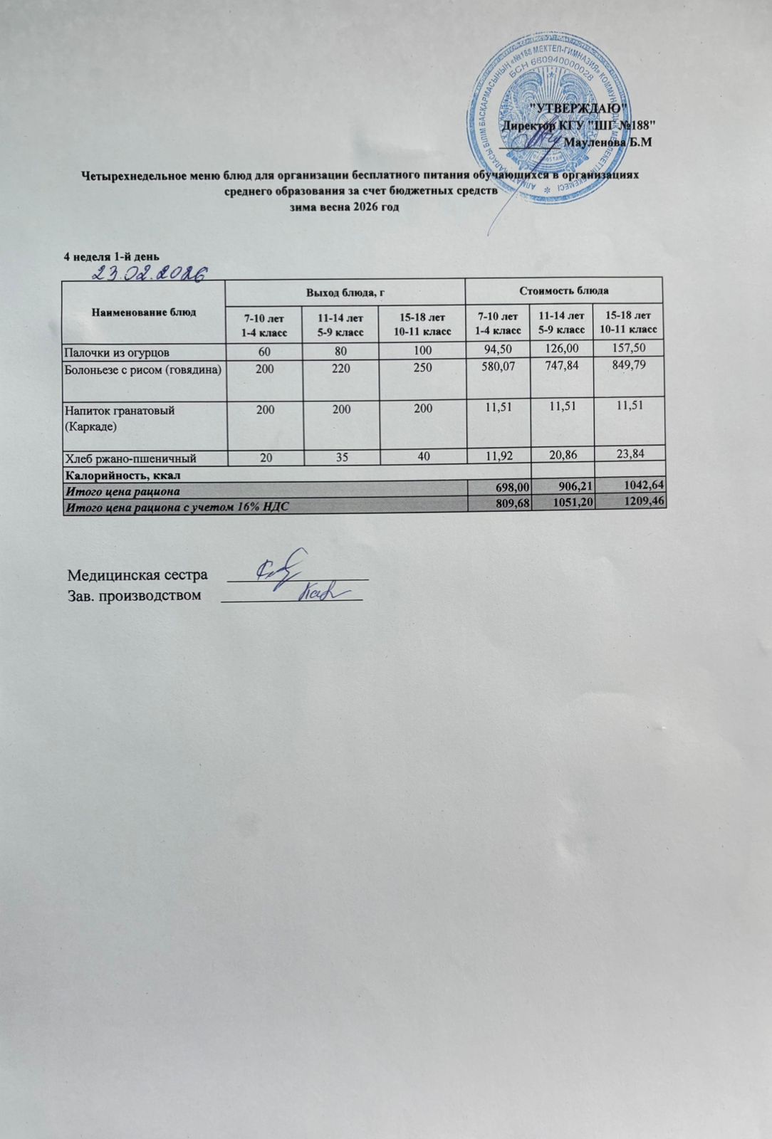 Күнделікті меню 23.02.2026