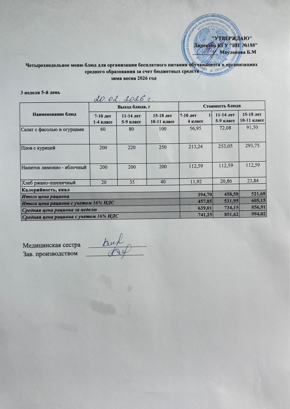 Күнделікті меню 20.02.2026