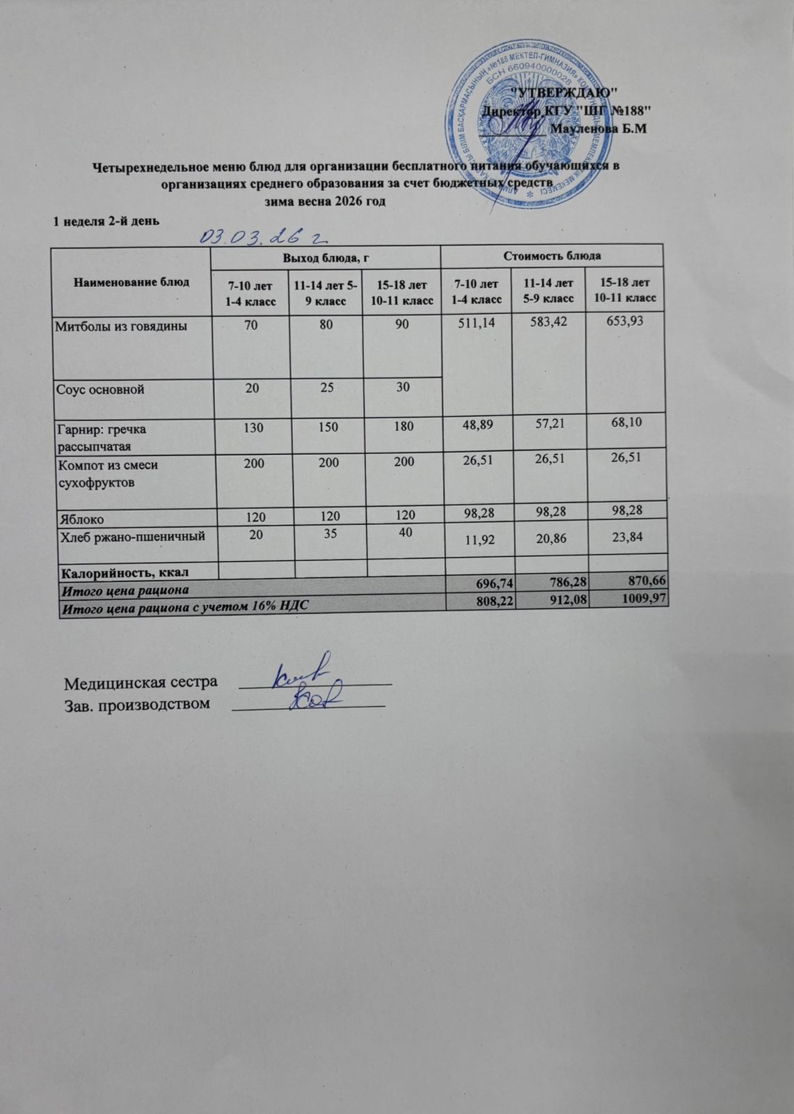 Күнделікті меню 03.03.2026