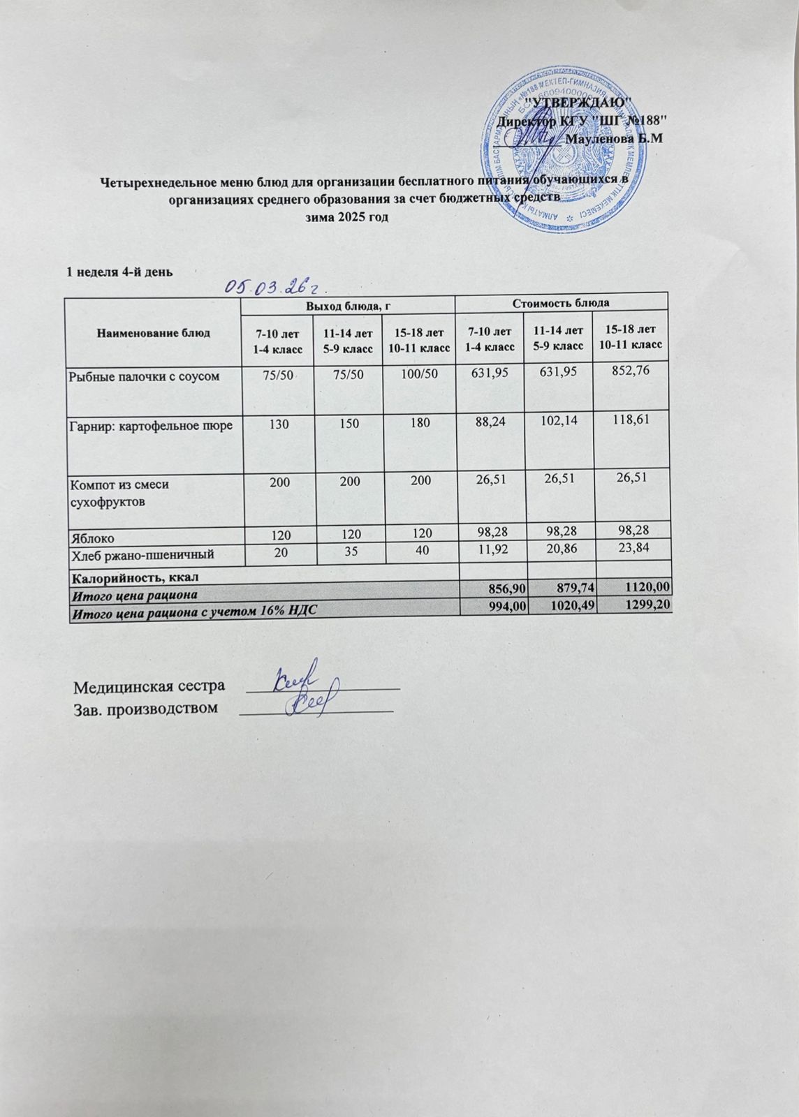 Күнделікті меню 05.03.2026