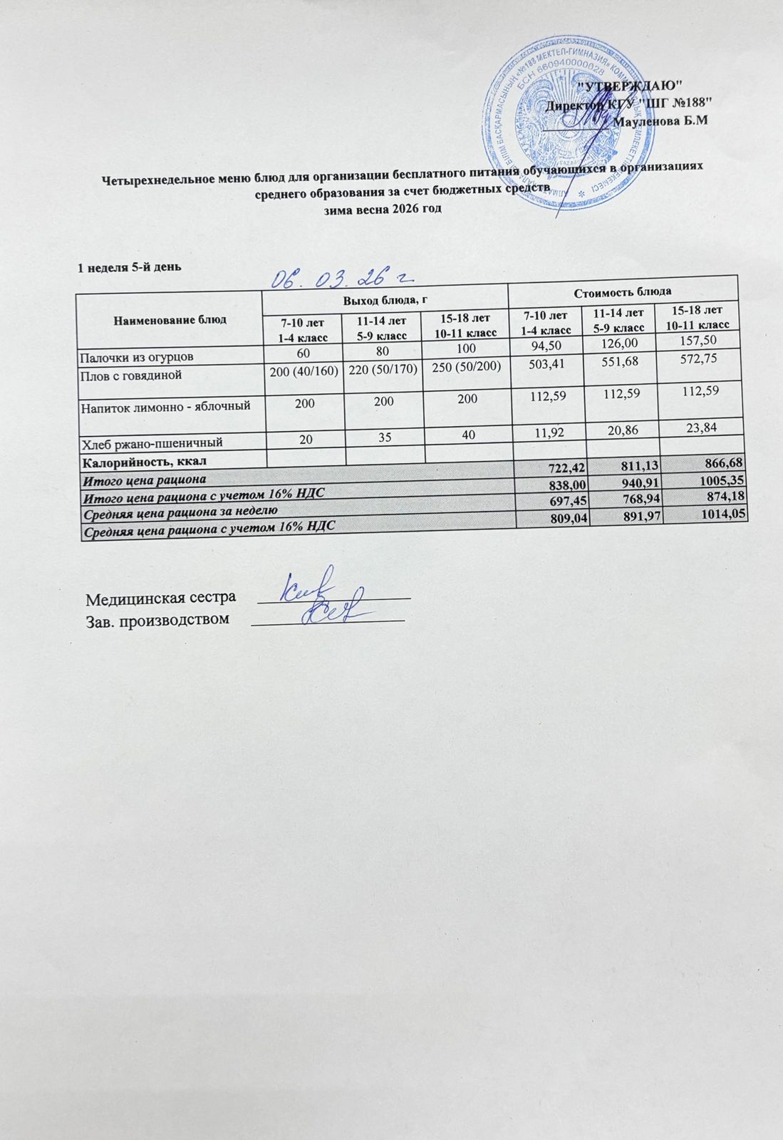 Күнделікті меню 06.03.2026
