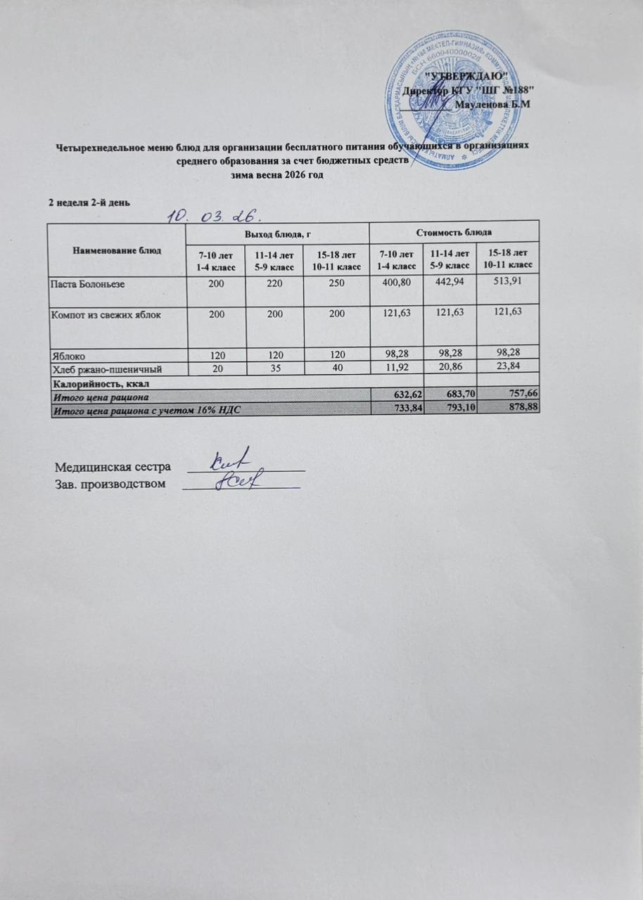 Күнделікті меню 10.03.2026