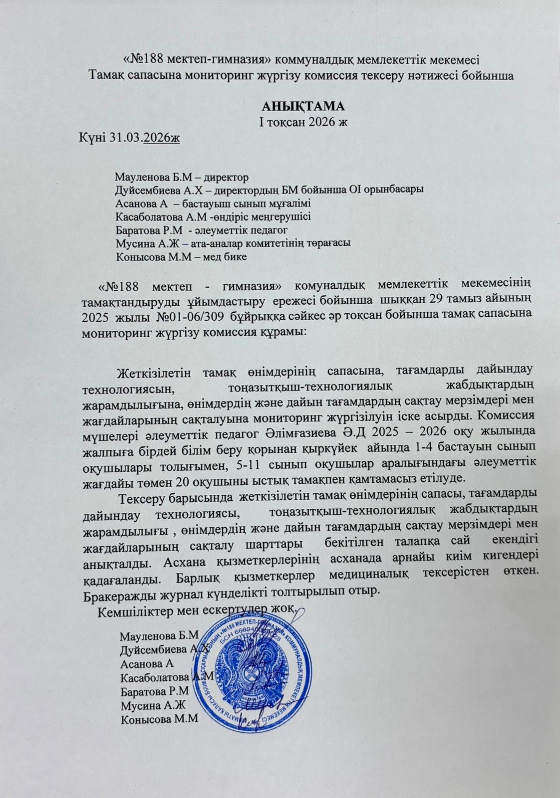 Анықтама I тоқсан