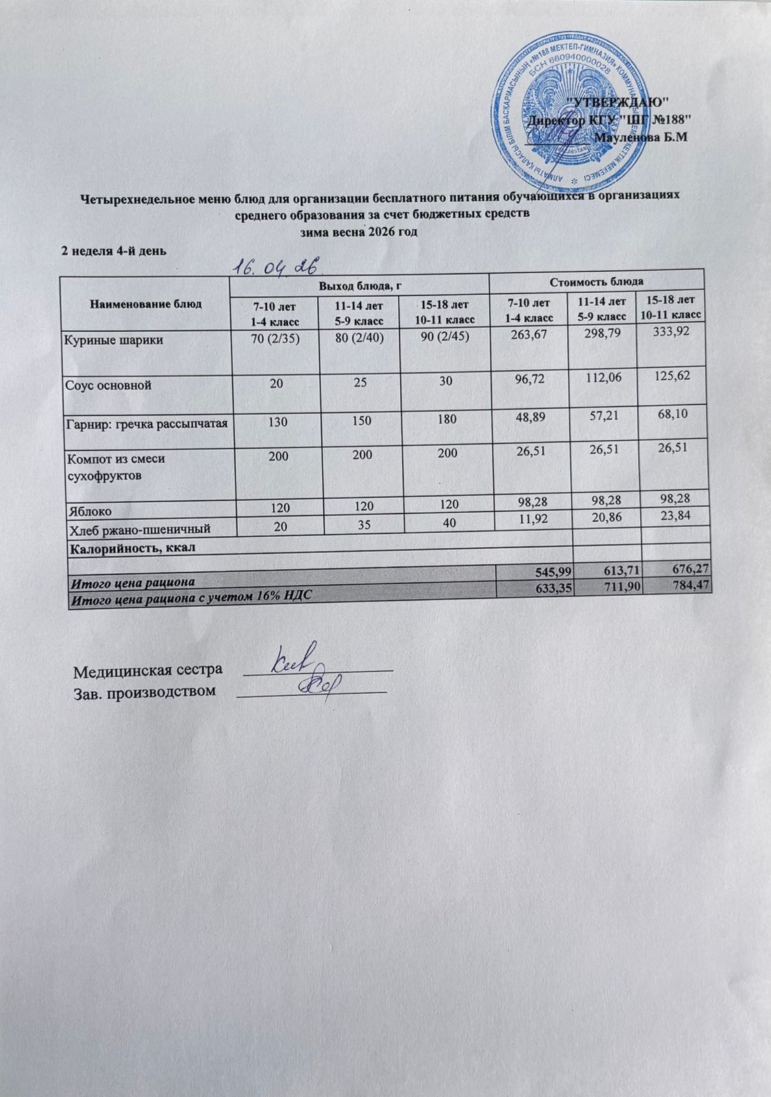 Күнделікті меню 16.04.2026